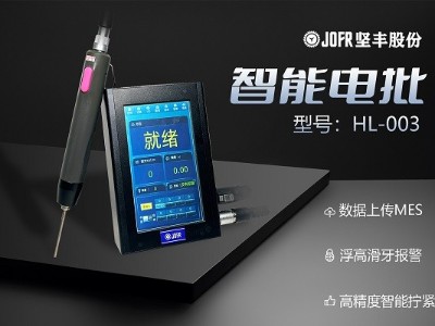 優(yōu)化3C行業(yè)裝配流程，堅豐伺服電批大顯身手